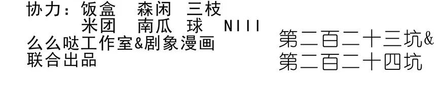 我家大师兄脑子有坑 223224 223-224 第2页