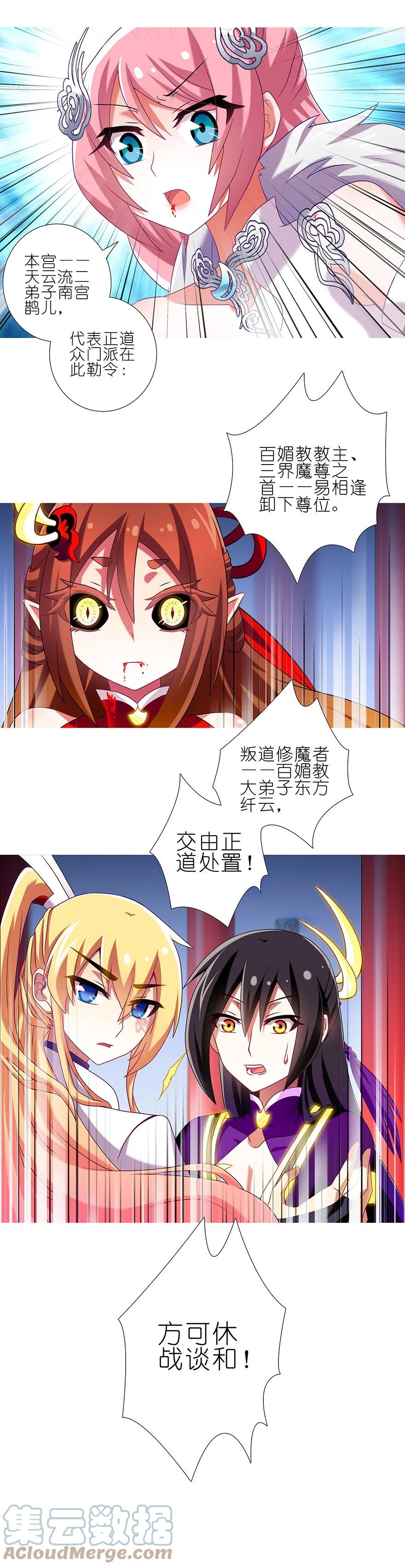 我家大师兄脑子有坑 223224 223-224 第52页