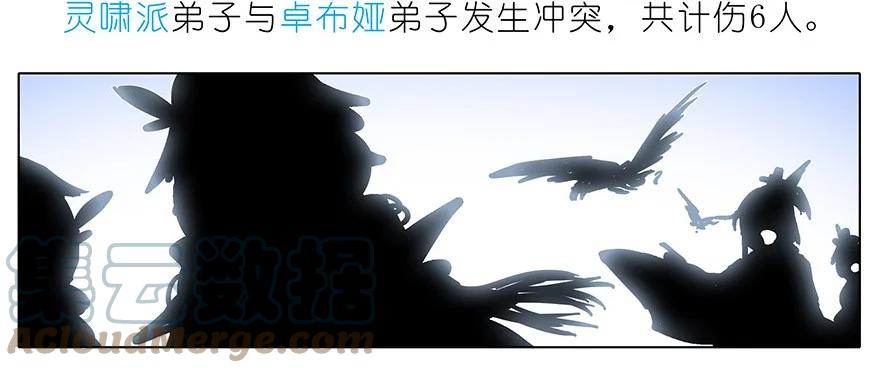 我家大师兄脑子有坑 223224 223-224 第10页