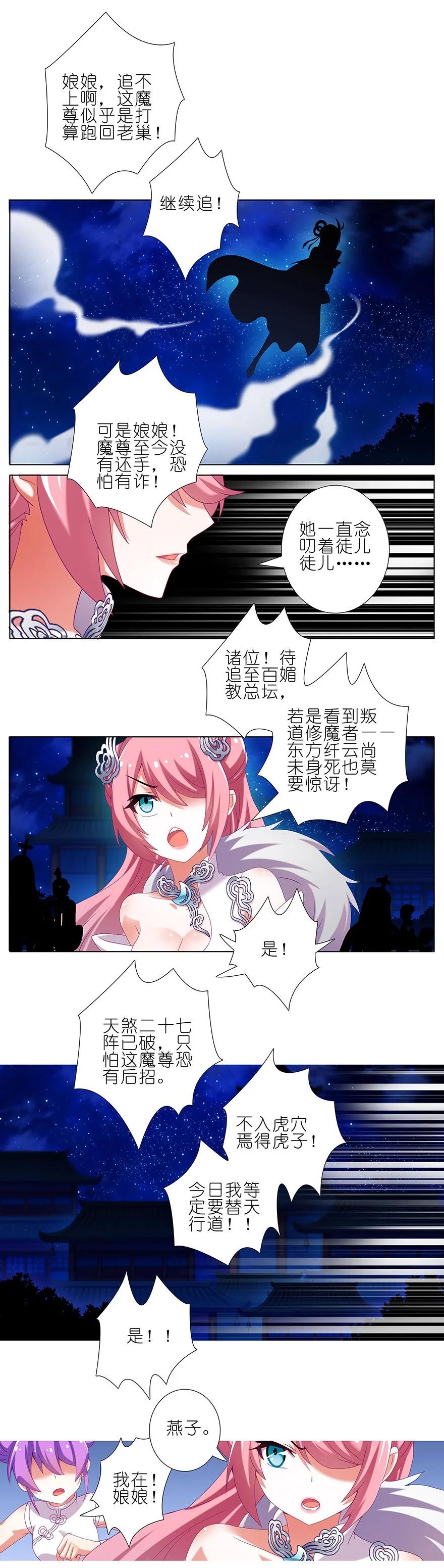我家大师兄脑子有坑 223224 223-224 第32页