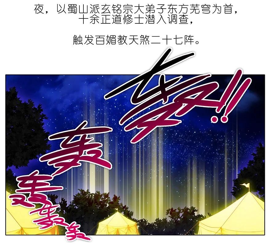 我家大师兄脑子有坑 223224 223-224 第27页