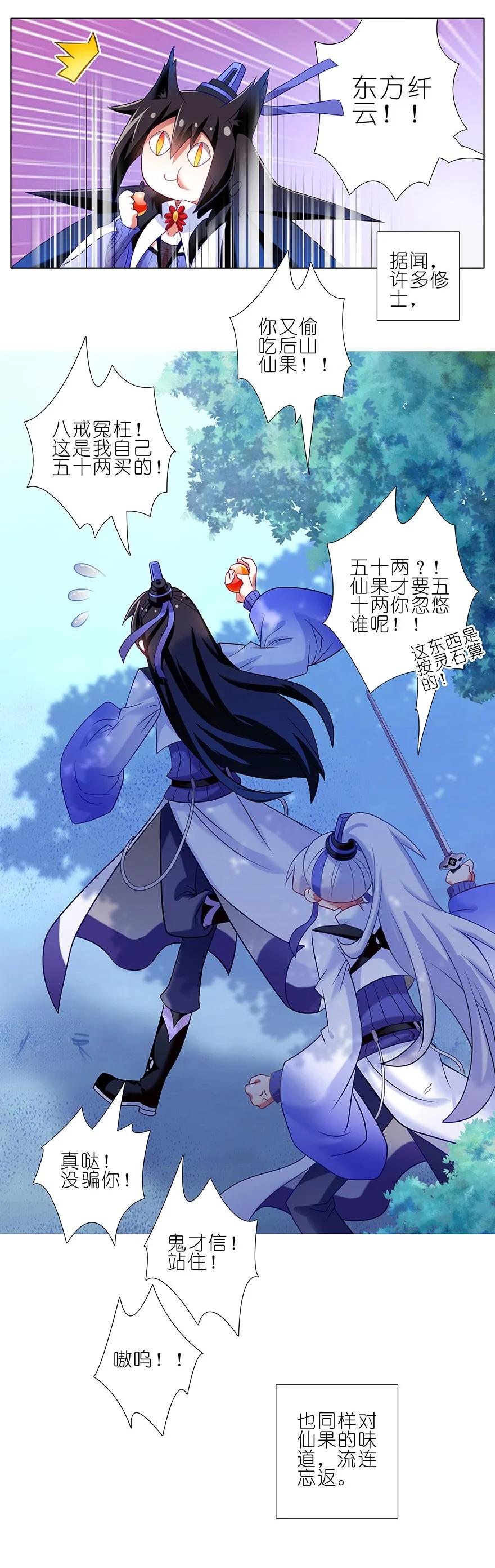 我家大师兄脑子有坑 番外24 第18页