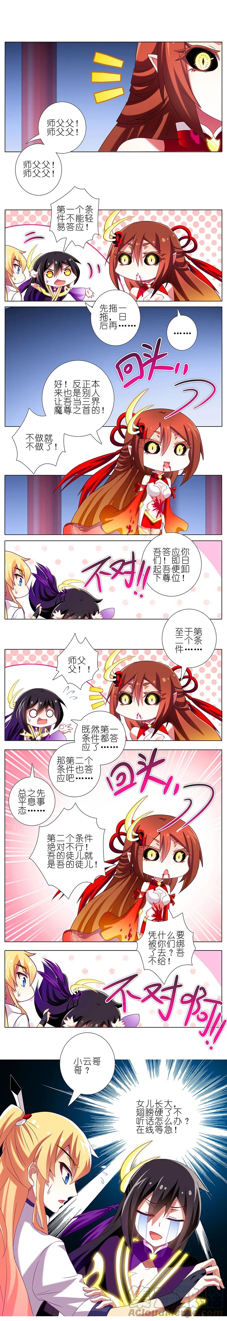 我家大师兄脑子有坑 225 第6页