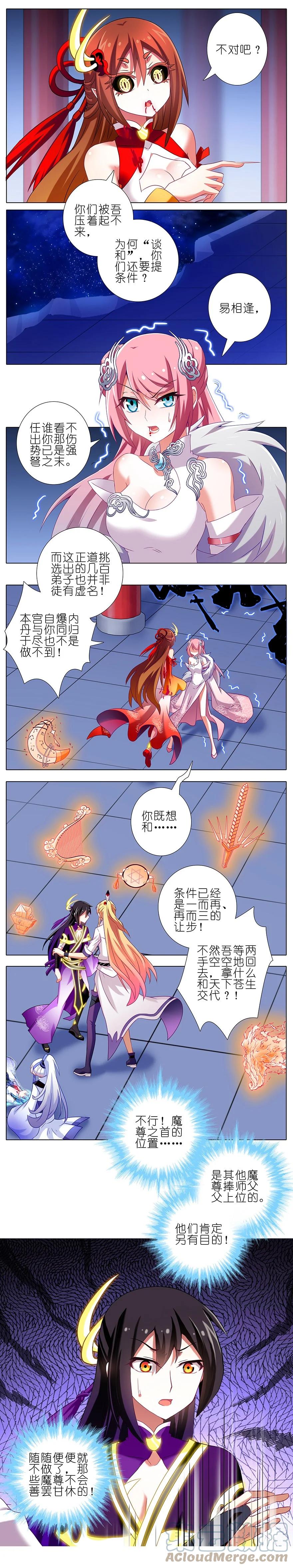 我家大师兄脑子有坑 225 第4页