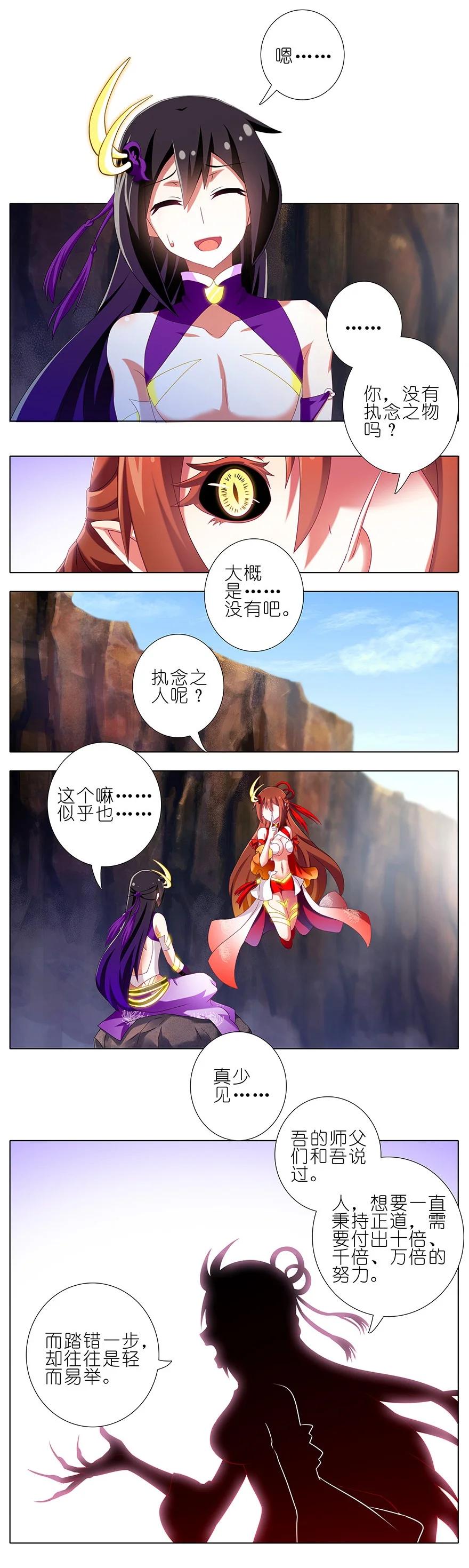 我家大师兄脑子有坑 227228 227-228 第4页