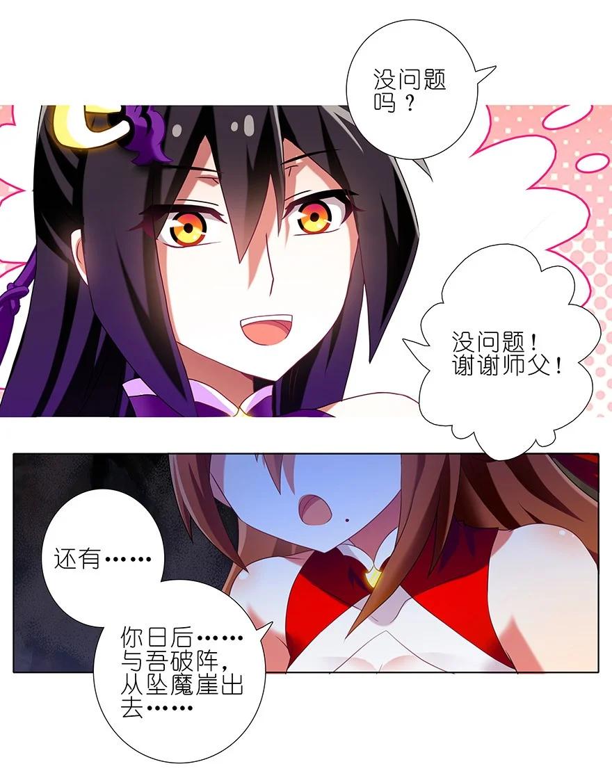 我家大师兄脑子有坑 227228 227-228 第8页