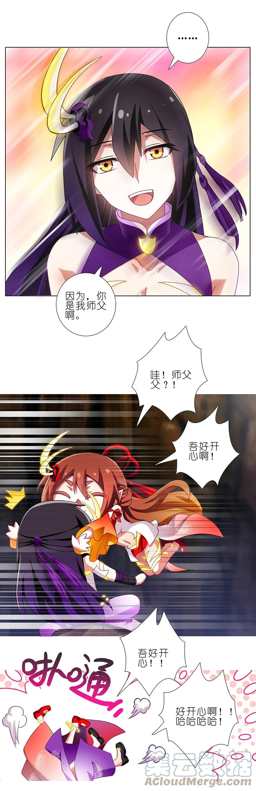 我家大师兄脑子有坑 227228 227-228 第13页