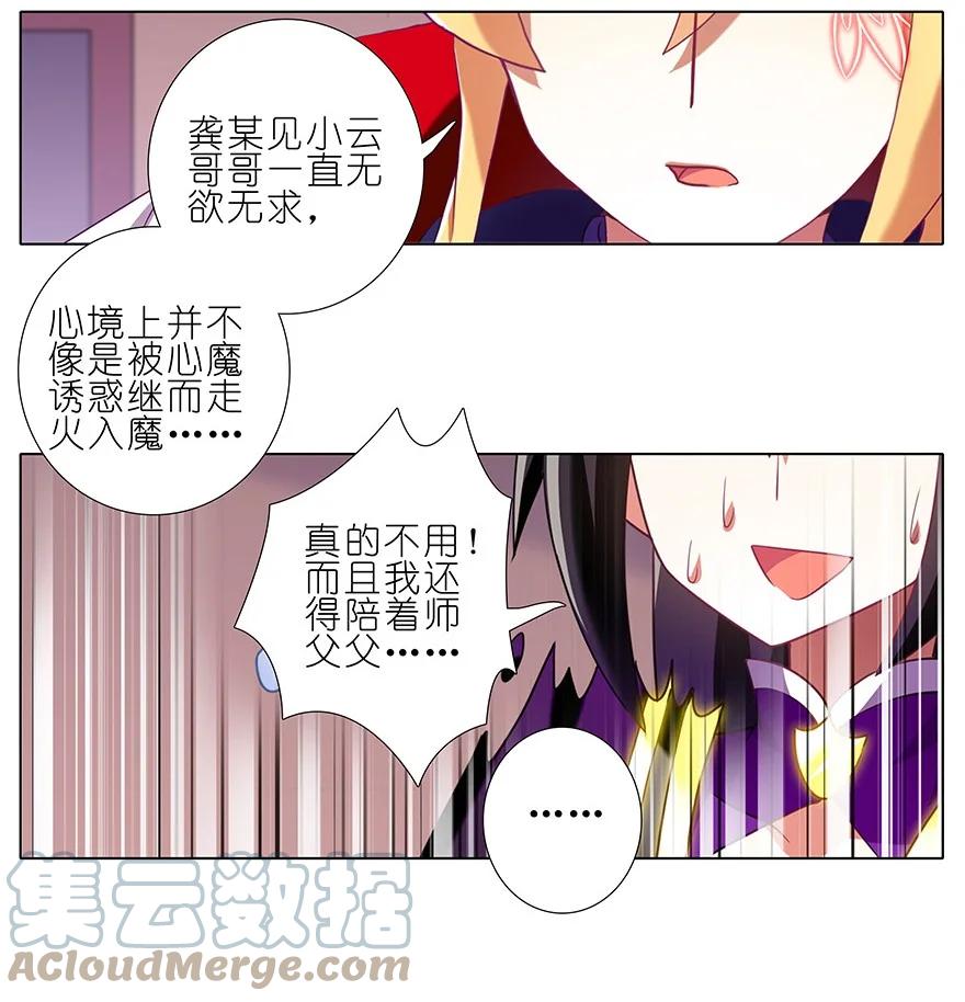 我家大师兄脑子有坑 227228 227-228 第23页