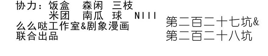 我家大师兄脑子有坑 227228 227-228 第2页
