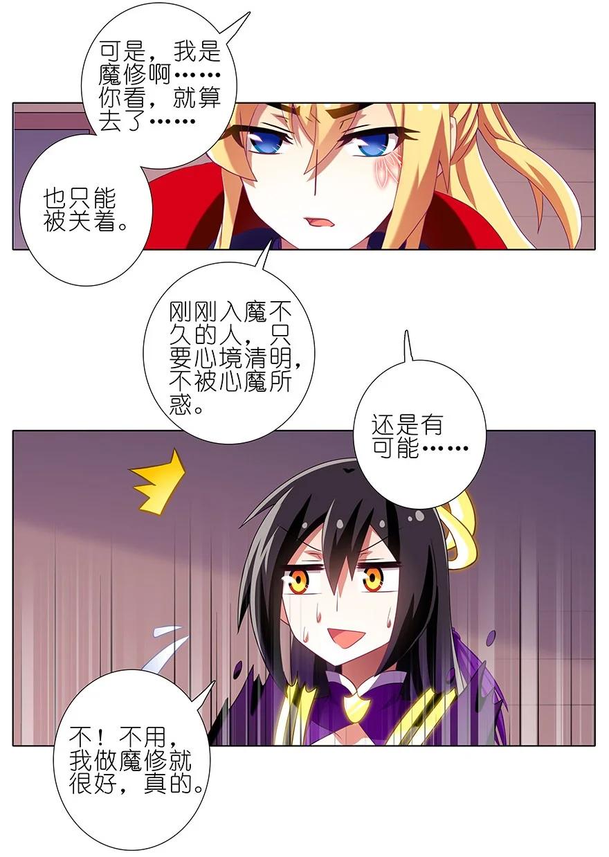 我家大师兄脑子有坑 227228 227-228 第22页