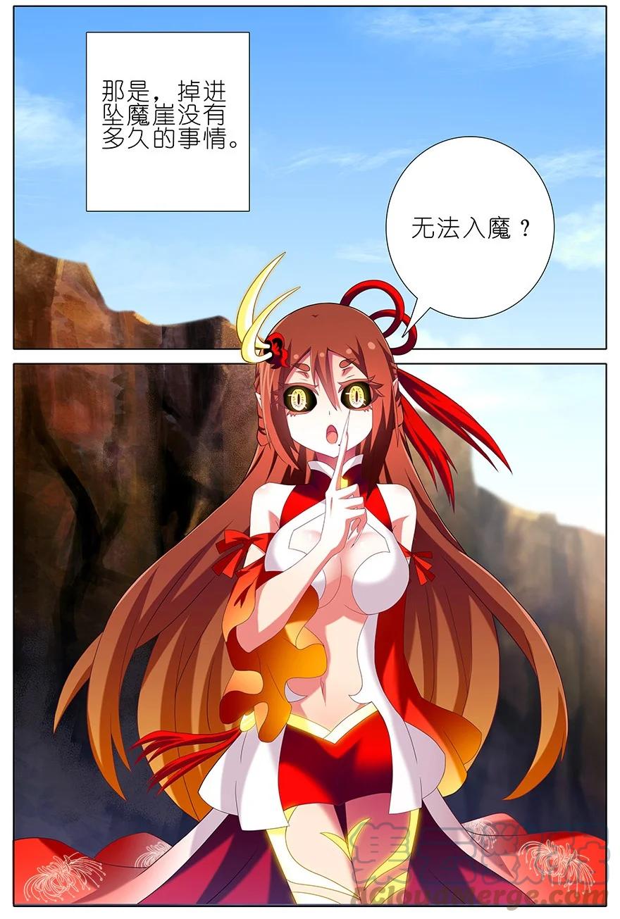 我家大师兄脑子有坑 227228 227-228 第3页