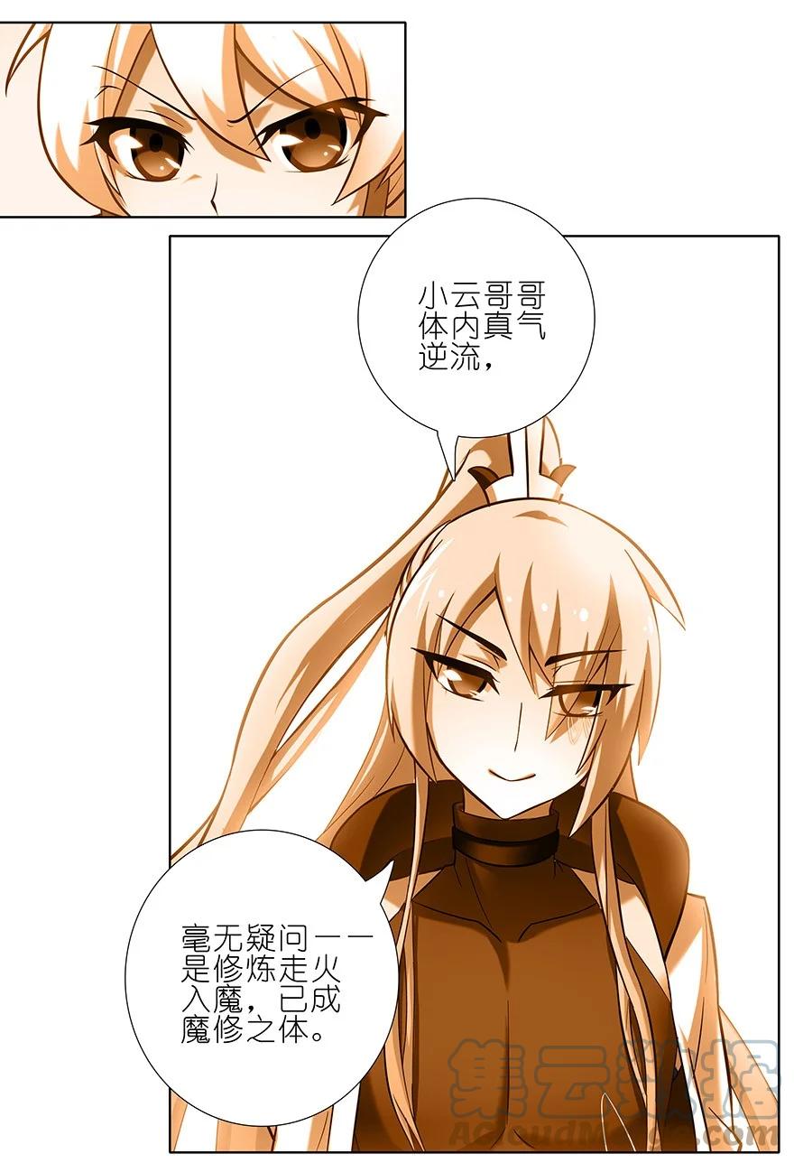 我家大师兄脑子有坑 227228 227-228 第17页