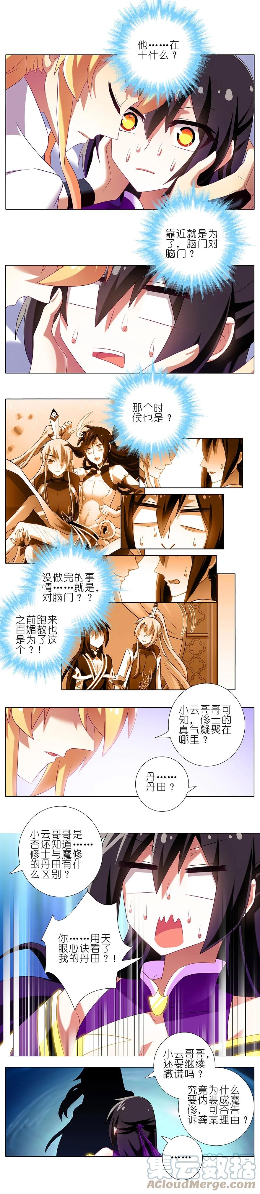我家大师兄脑子有坑 229 第4页