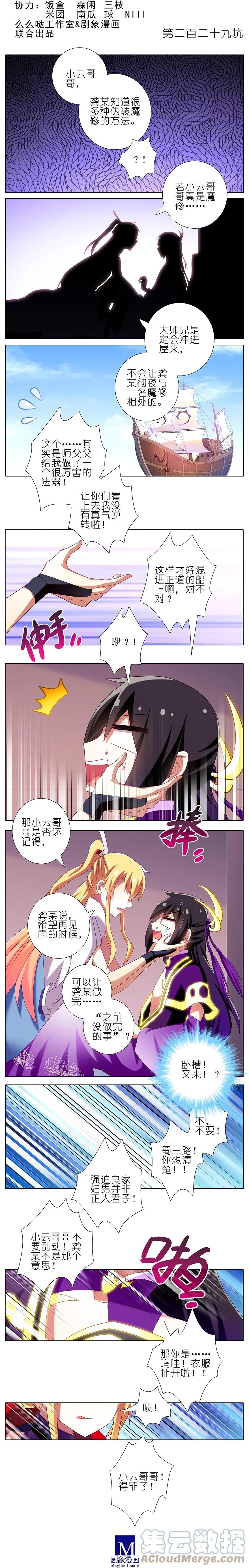 我家大师兄脑子有坑 229 第2页