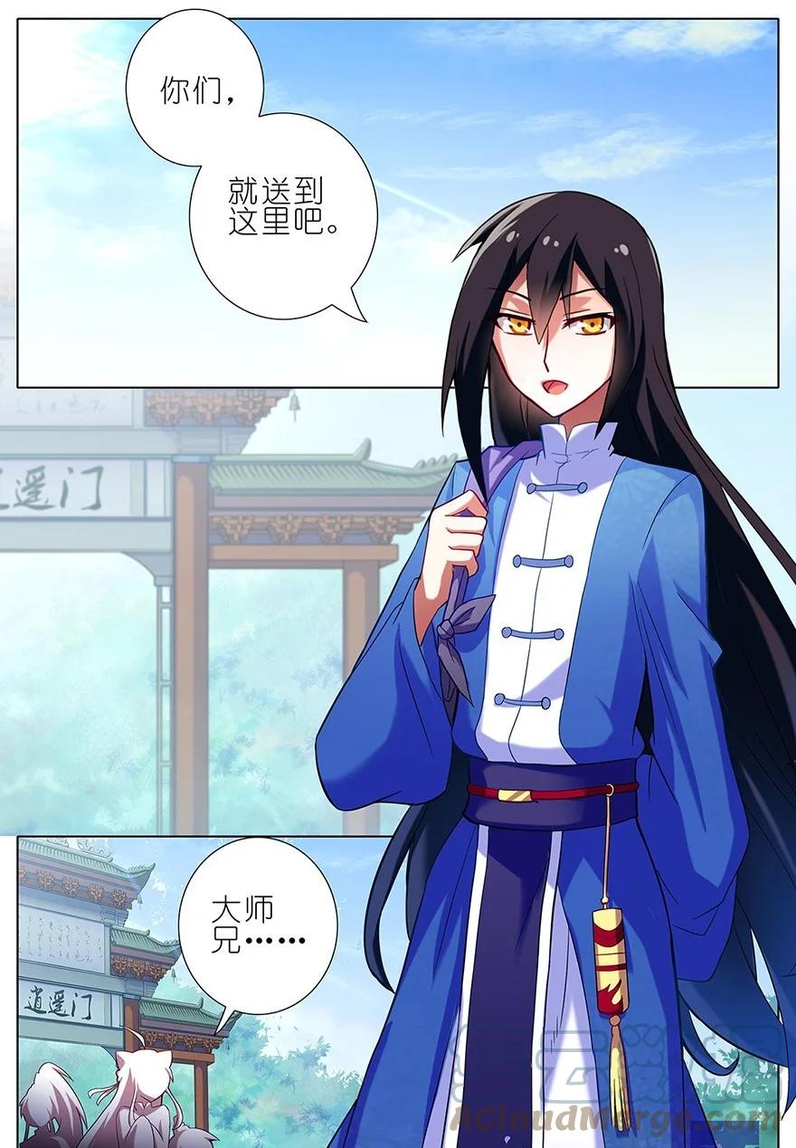 我家大师兄脑子有坑 23 第3页