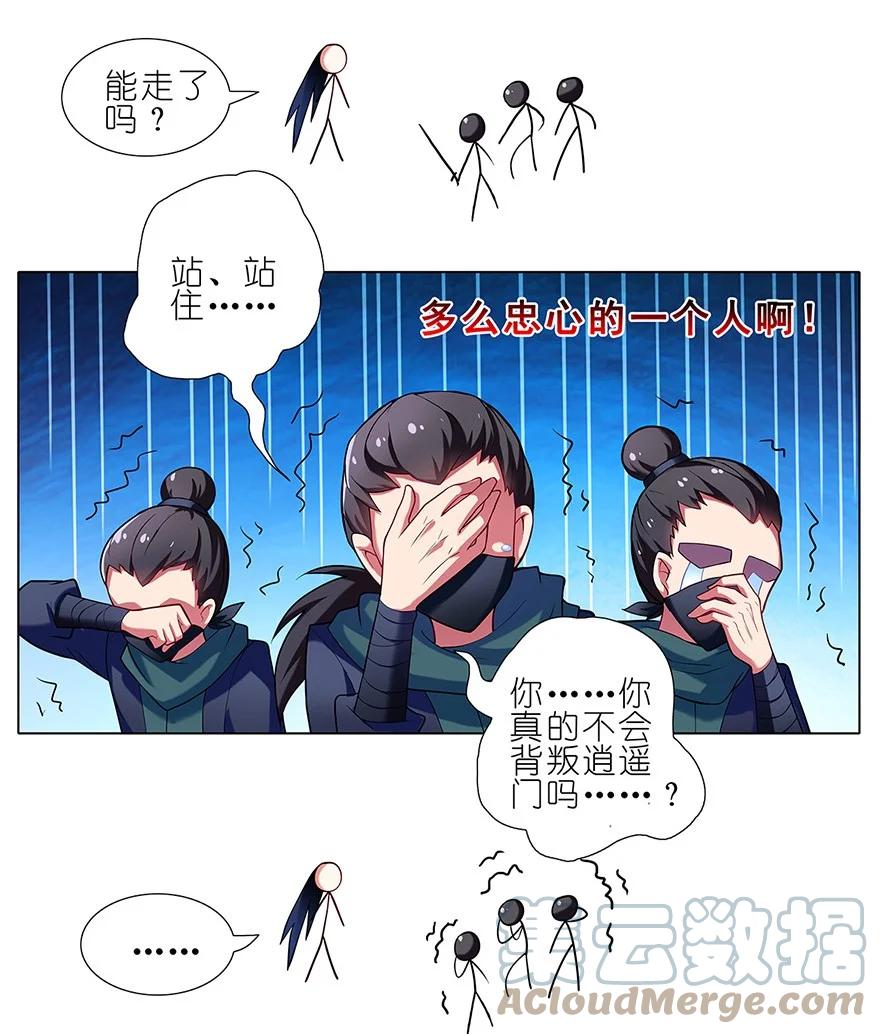 我家大师兄脑子有坑 23 第11页