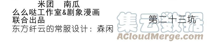 我家大师兄脑子有坑 23 第2页