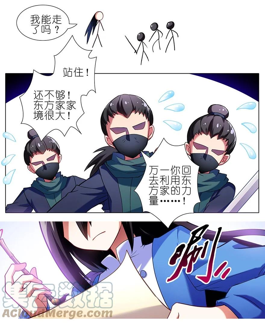 我家大师兄脑子有坑 23 第9页