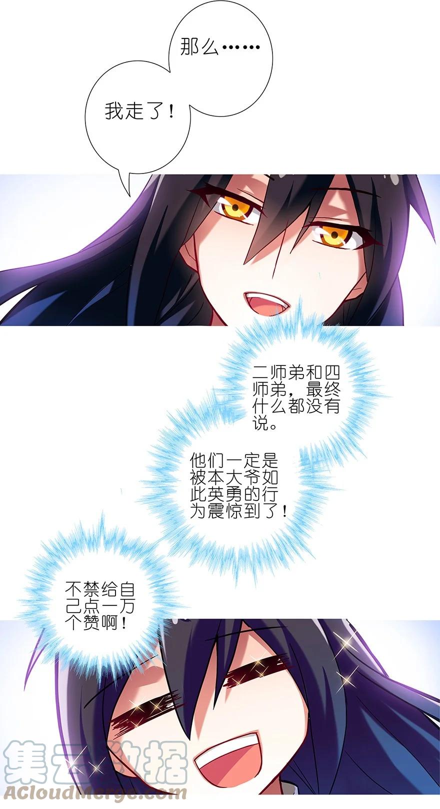 我家大师兄脑子有坑 23 第5页
