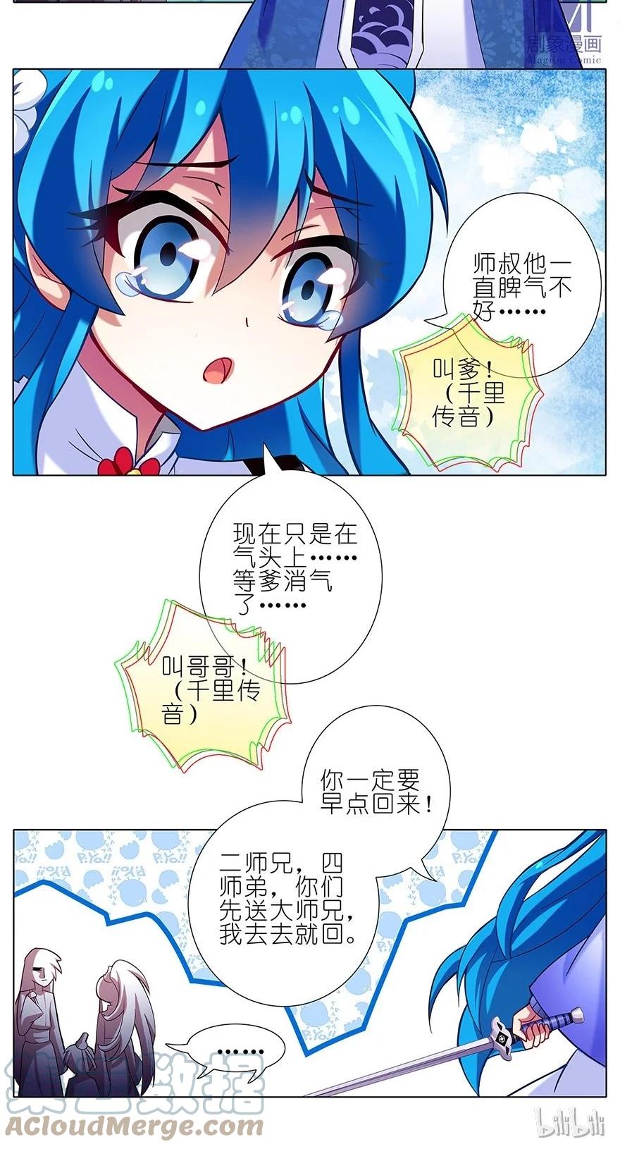 我家大师兄脑子有坑 23 第4页