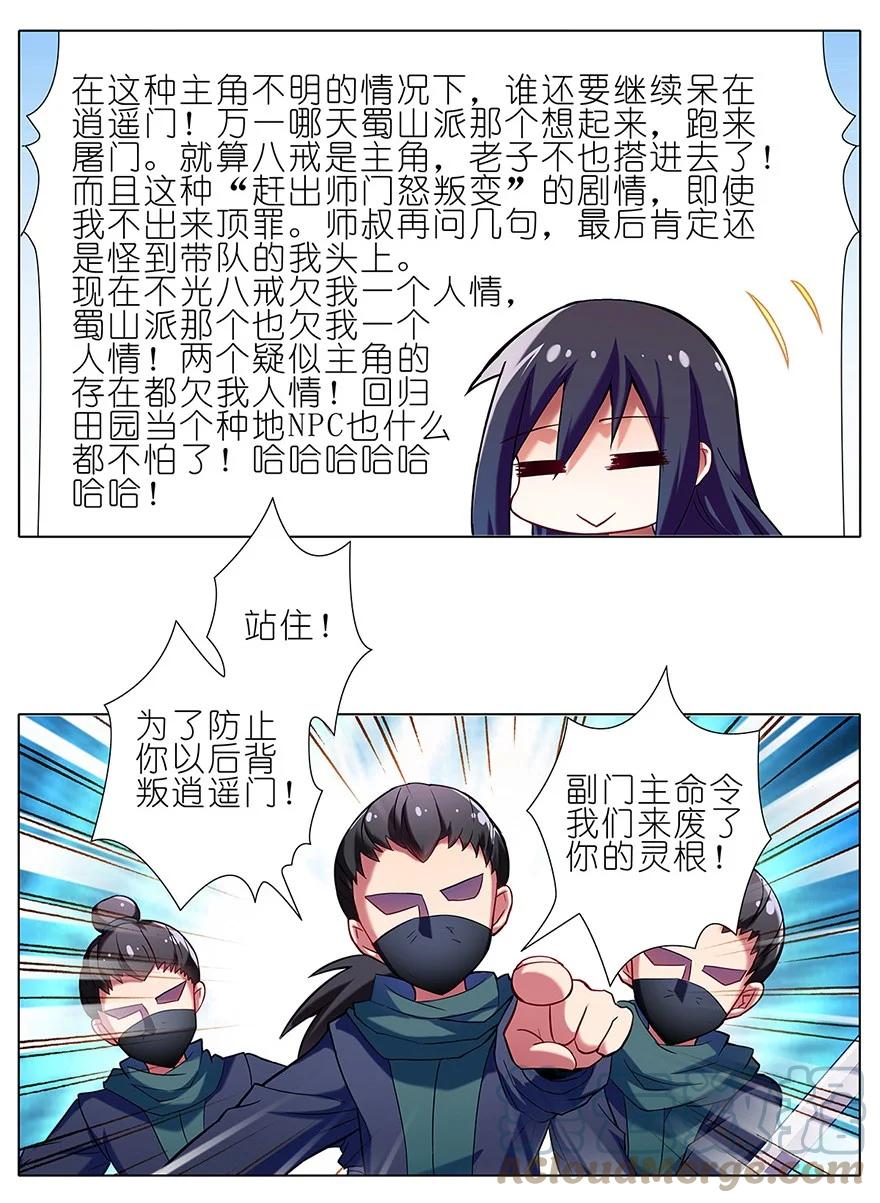 我家大师兄脑子有坑 23 第6页