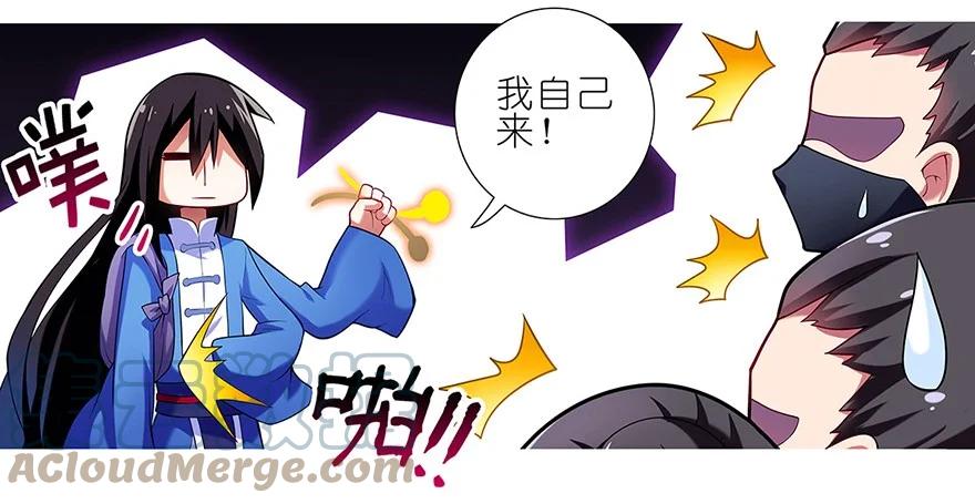 我家大师兄脑子有坑 23 第8页