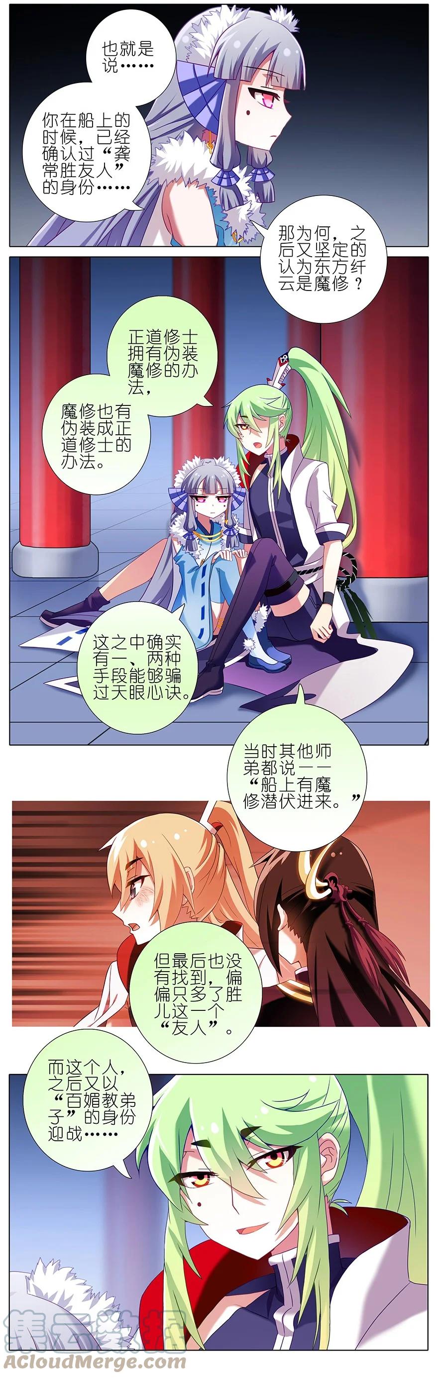 我家大师兄脑子有坑 230 第3页