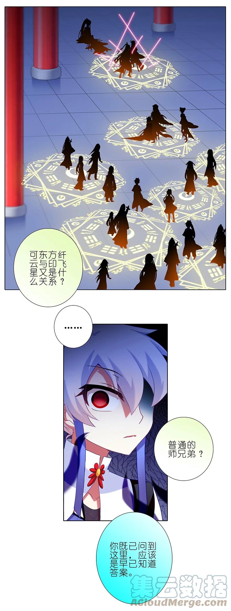 我家大师兄脑子有坑 230 第9页