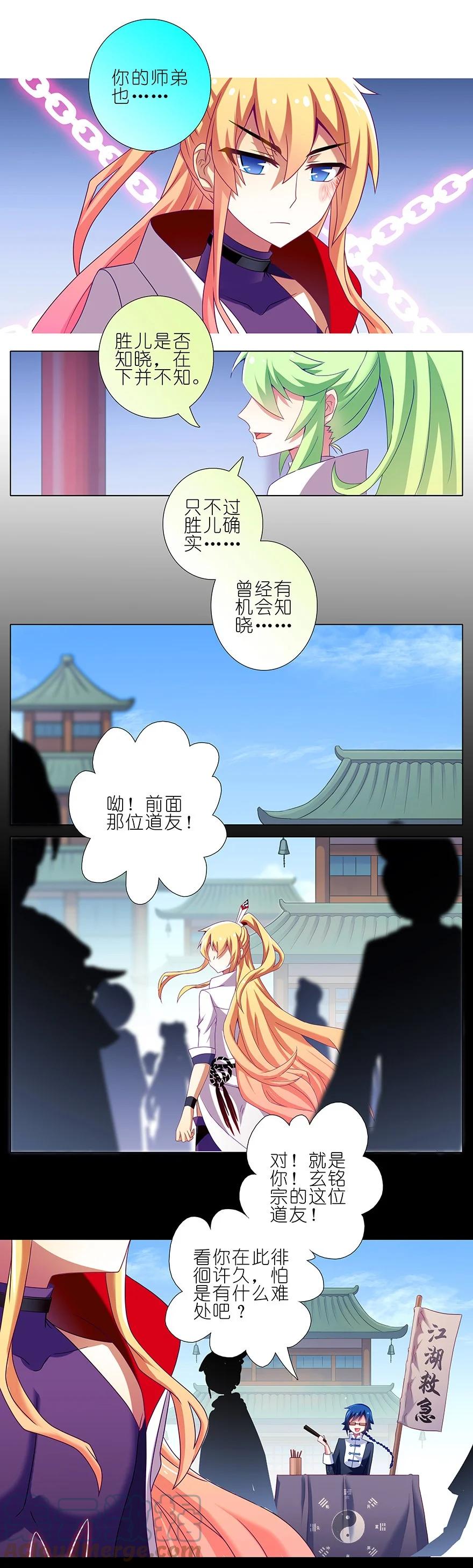 我家大师兄脑子有坑 230 第11页