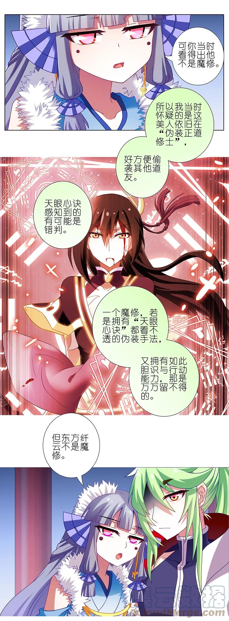 我家大师兄脑子有坑 230 第4页
