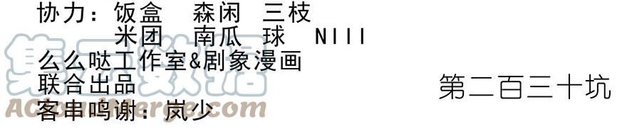 我家大师兄脑子有坑 230 第2页