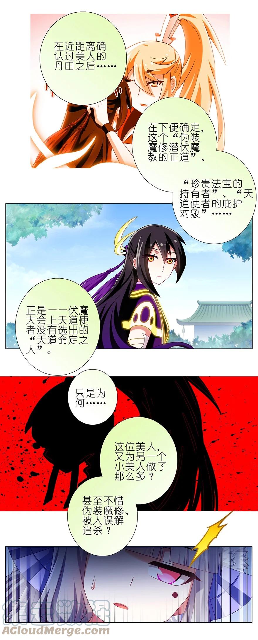 我家大师兄脑子有坑 230 第7页