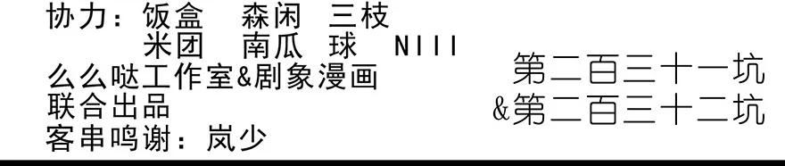 我家大师兄脑子有坑 231232 231-232 第2页