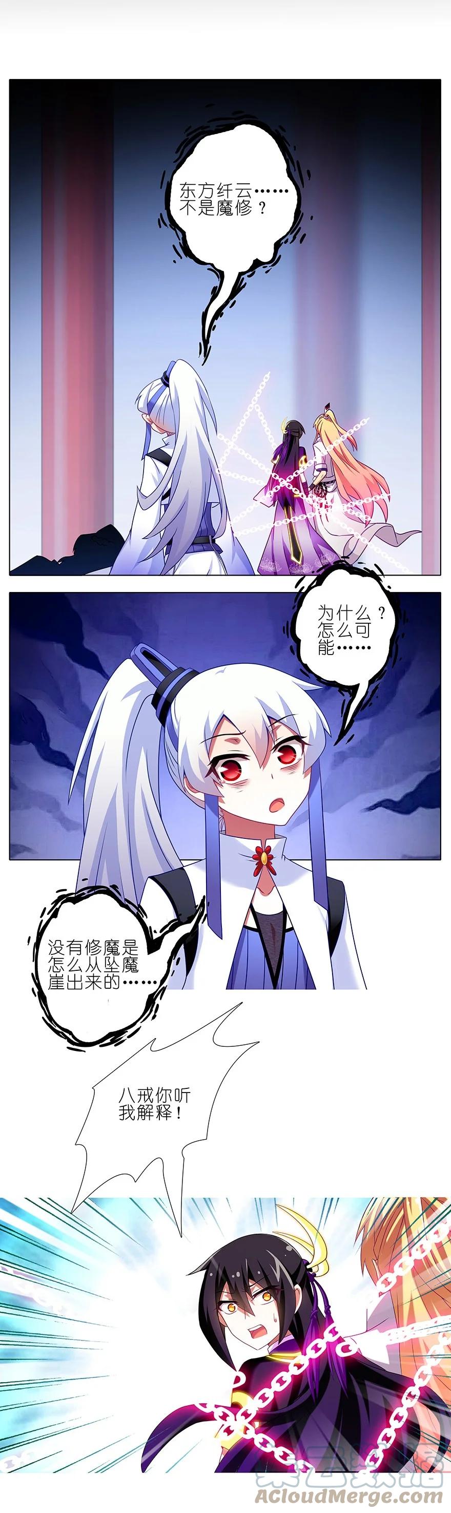 我家大师兄脑子有坑 231232 231-232 第17页