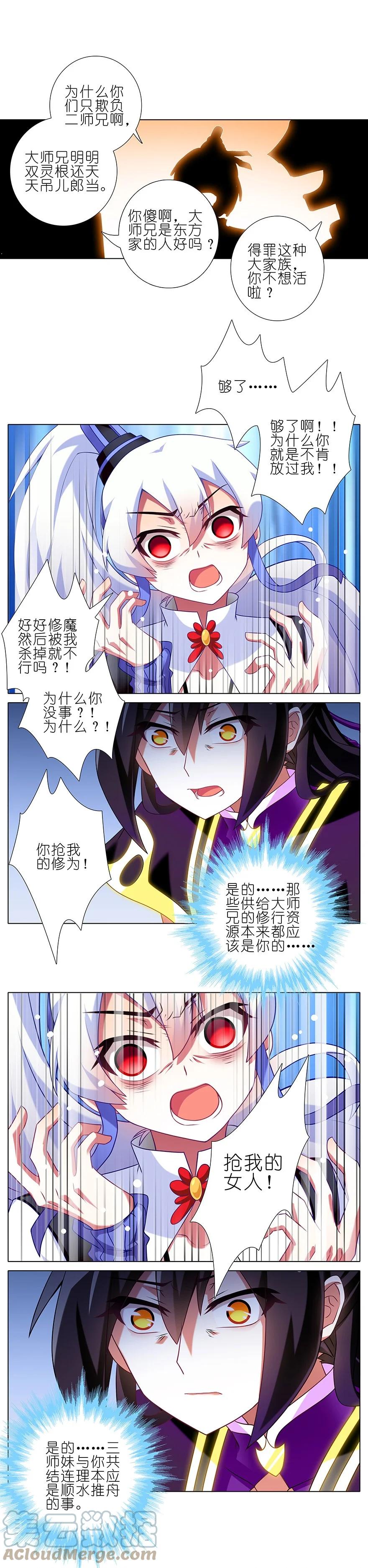 我家大师兄脑子有坑 231232 231-232 第19页