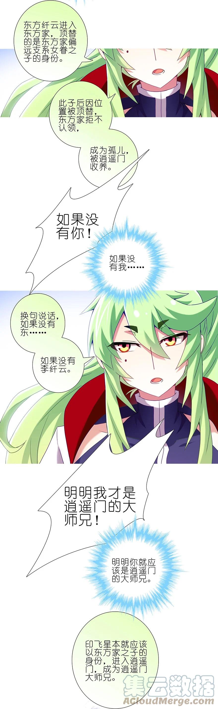 我家大师兄脑子有坑 231232 231-232 第21页