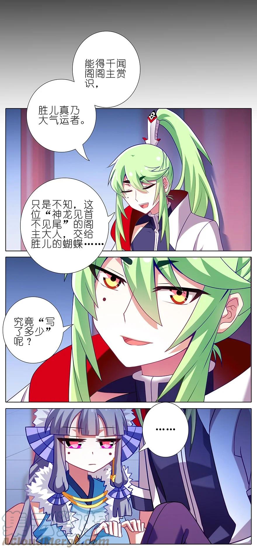 我家大师兄脑子有坑 231232 231-232 第9页