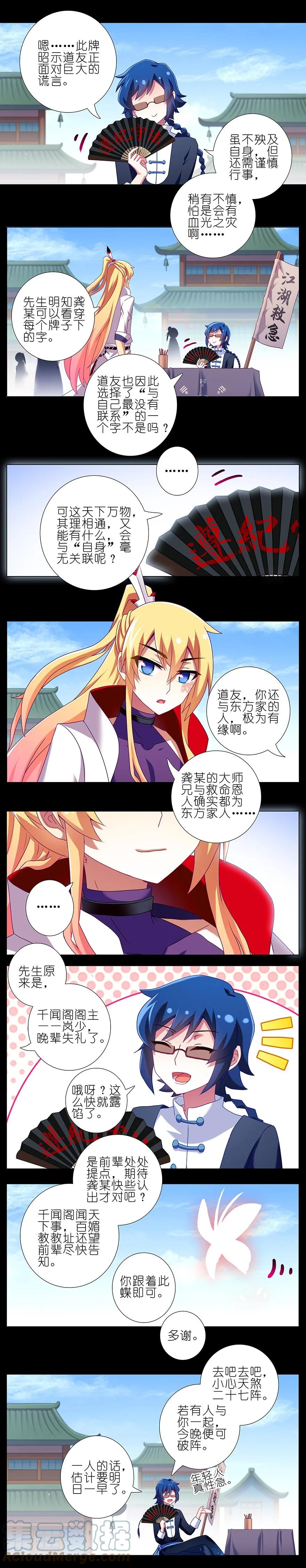 我家大师兄脑子有坑 231232 231-232 第5页