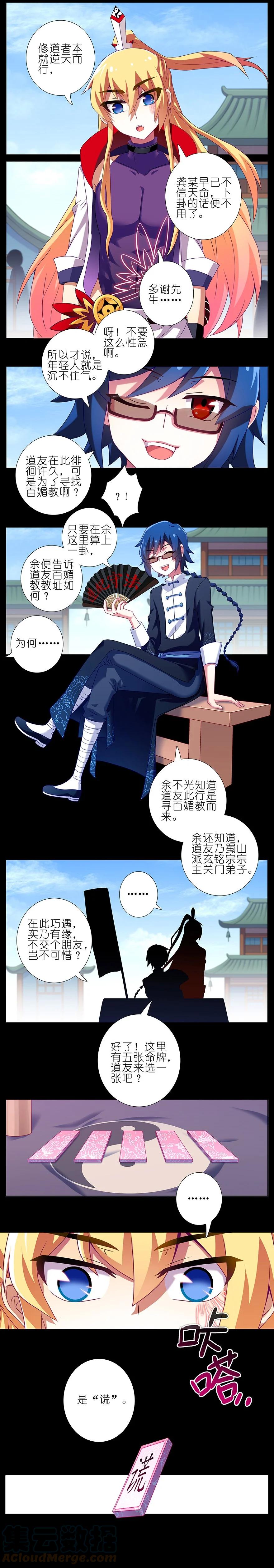 我家大师兄脑子有坑 231232 231-232 第3页