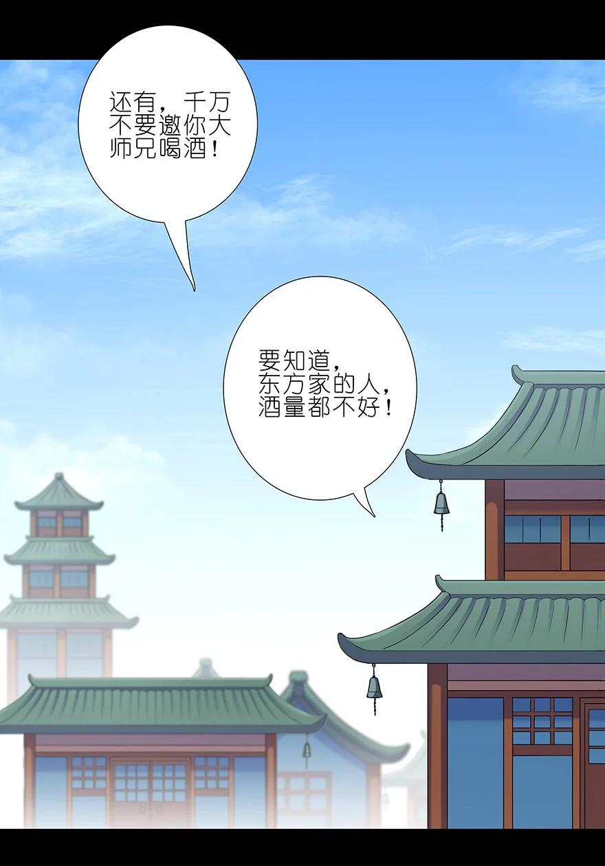 我家大师兄脑子有坑 231232 231-232 第6页