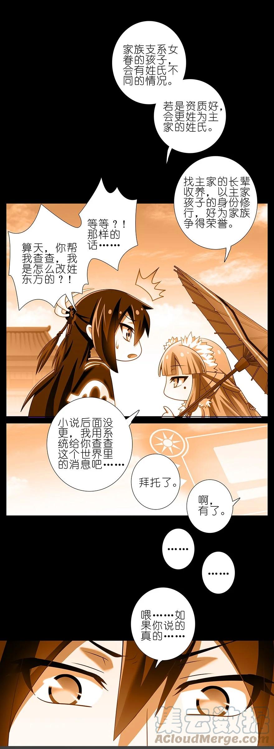 我家大师兄脑子有坑 231232 231-232 第15页