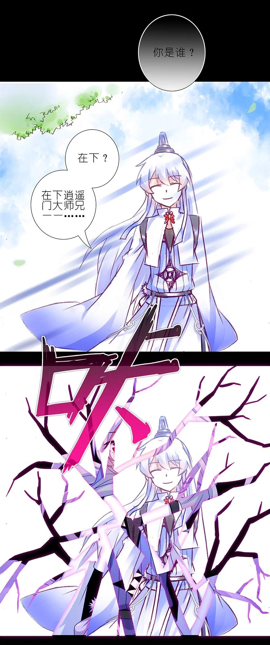 我家大师兄脑子有坑 233 第16页