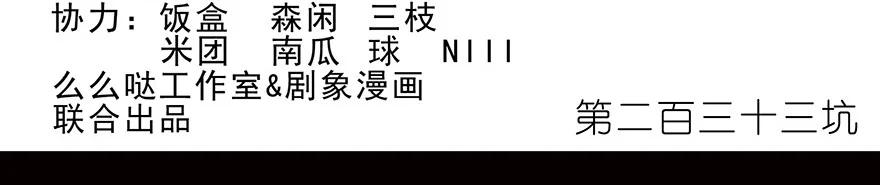 我家大师兄脑子有坑 233 第2页