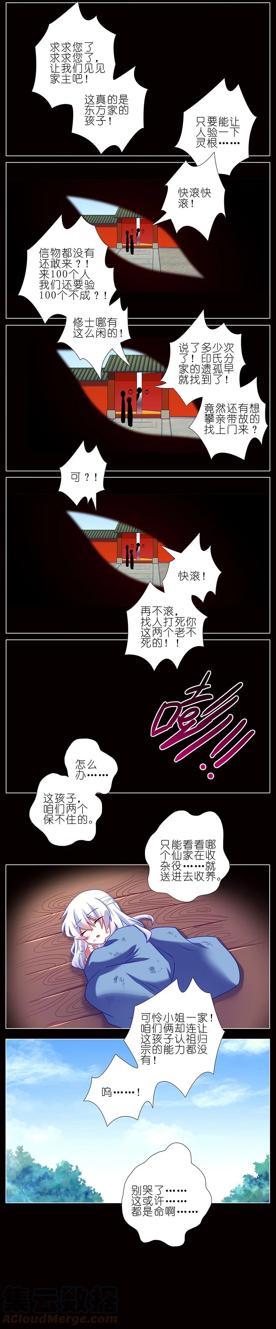 我家大师兄脑子有坑 233 第3页