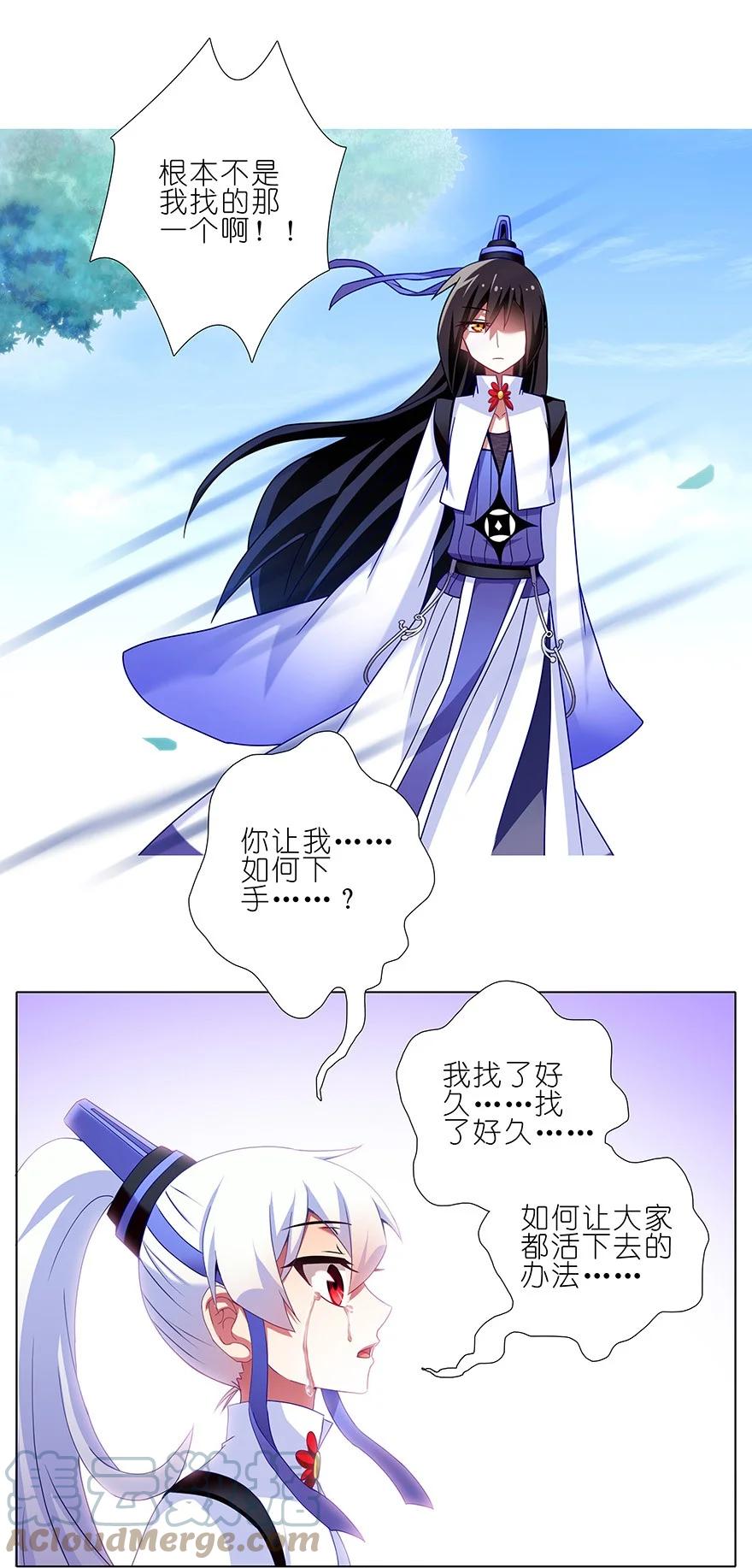 我家大师兄脑子有坑 233 第21页