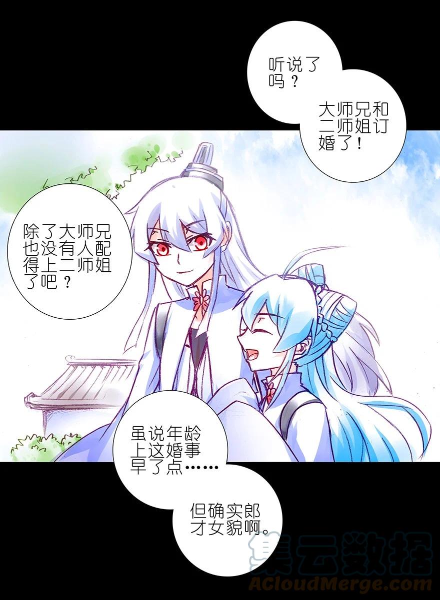 我家大师兄脑子有坑 233 第15页