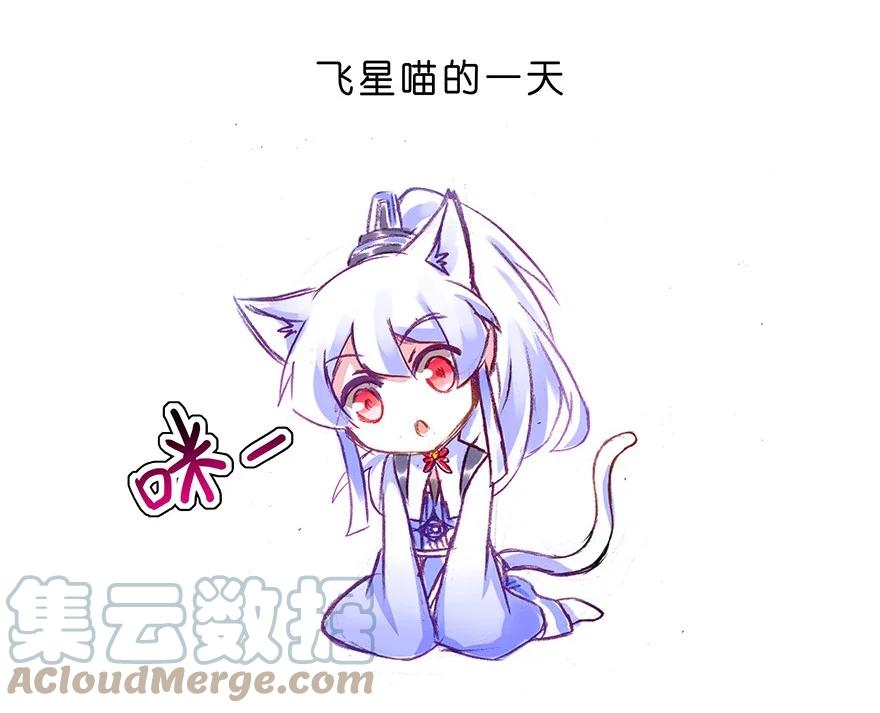 我家大师兄脑子有坑 番外27 飞星喵八 第3页