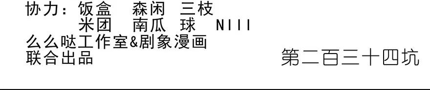 我家大师兄脑子有坑 234 第2页