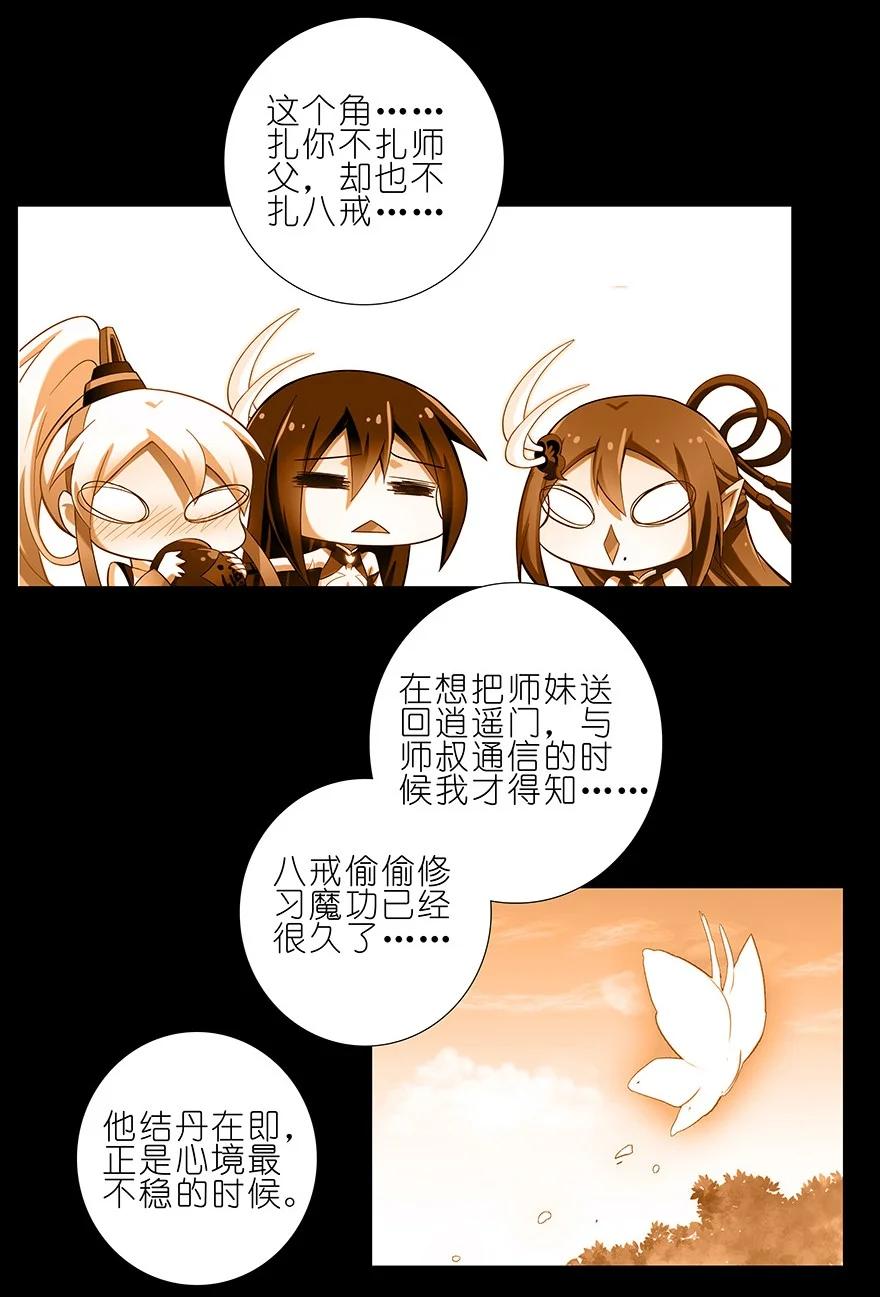我家大师兄脑子有坑 234 第10页