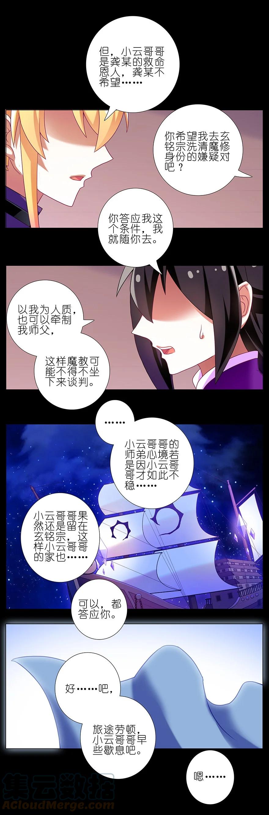 我家大师兄脑子有坑 234 第13页